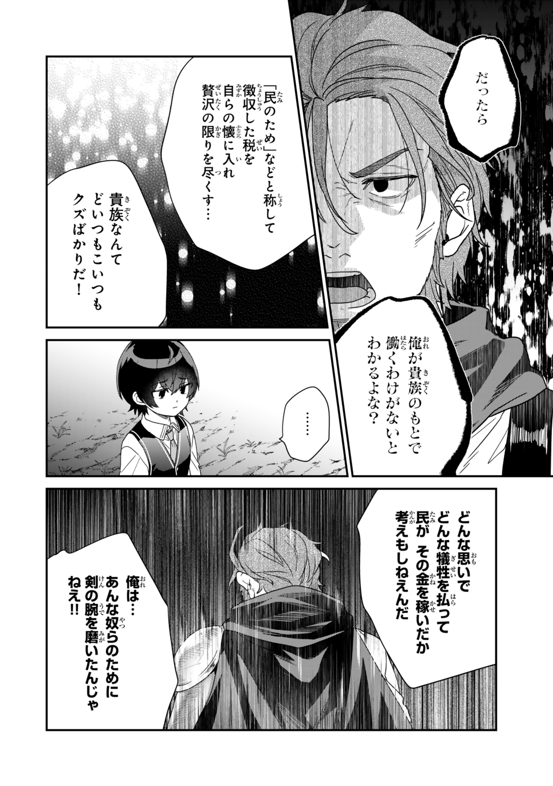 Saijaku Kizoku ni Tensei Shita node Akuyaku Tachi wo Atsumete Mita Chap 7.4 - Next Chap 8.4