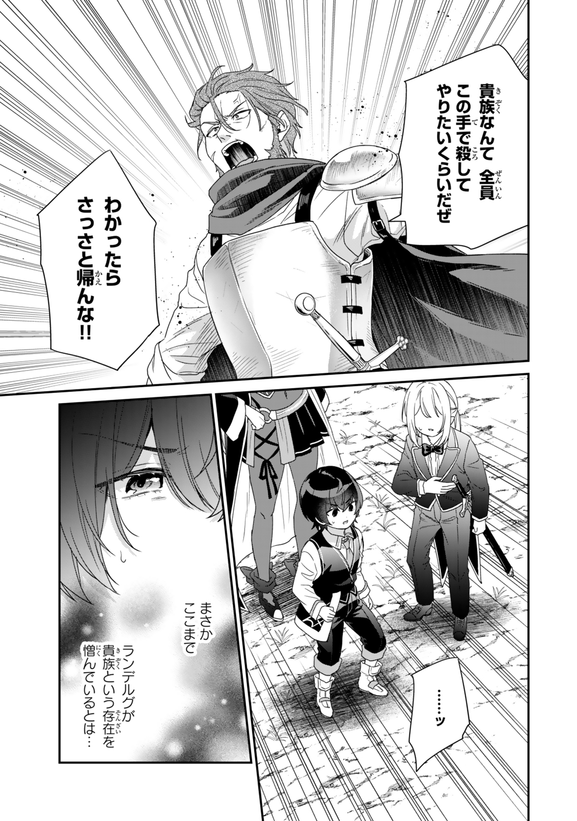 Saijaku Kizoku ni Tensei Shita node Akuyaku Tachi wo Atsumete Mita Chap 7.4 - Next Chap 8.4