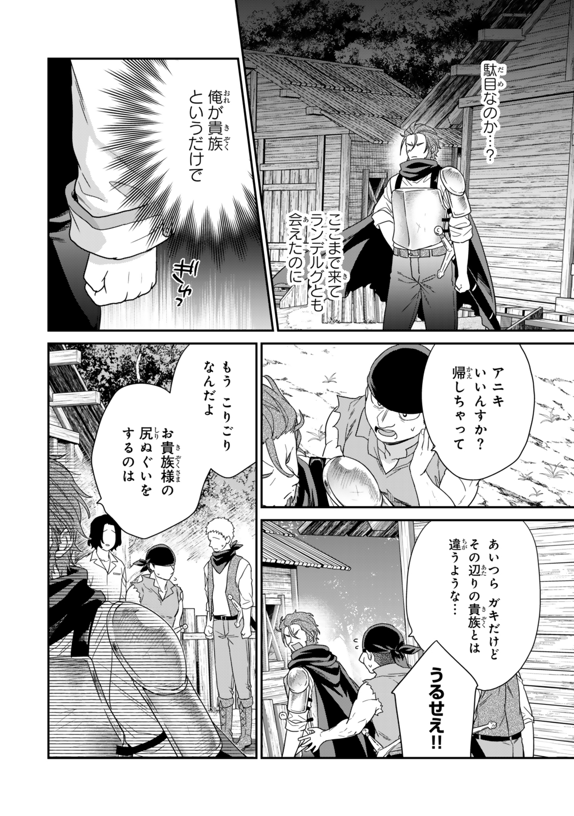 Saijaku Kizoku ni Tensei Shita node Akuyaku Tachi wo Atsumete Mita Chap 7.4 - Next Chap 8.4