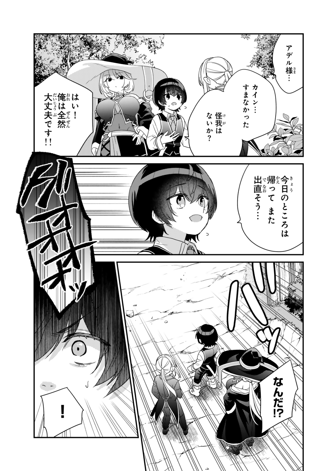 Saijaku Kizoku ni Tensei Shita node Akuyaku Tachi wo Atsumete Mita Chap 7.4 - Next Chap 8.4