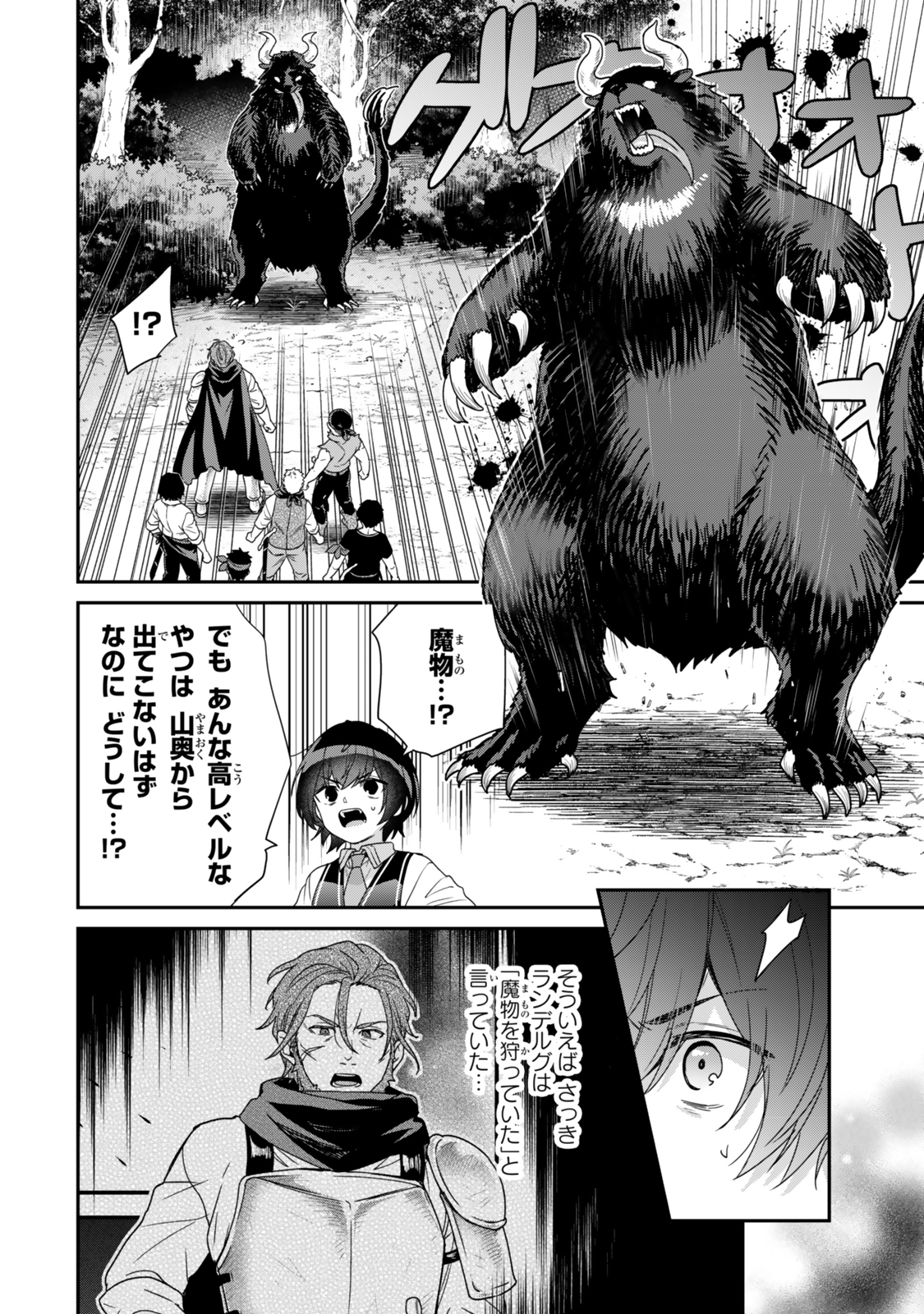 Saijaku Kizoku ni Tensei Shita node Akuyaku Tachi wo Atsumete Mita Chap 7.4 - Next Chap 8.4