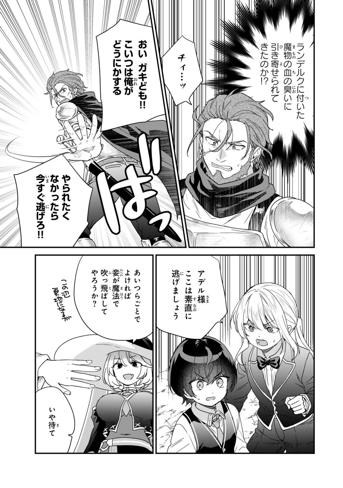 Saijaku Kizoku ni Tensei Shita node Akuyaku Tachi wo Atsumete Mita Chap 7.4 - Next Chap 8.4