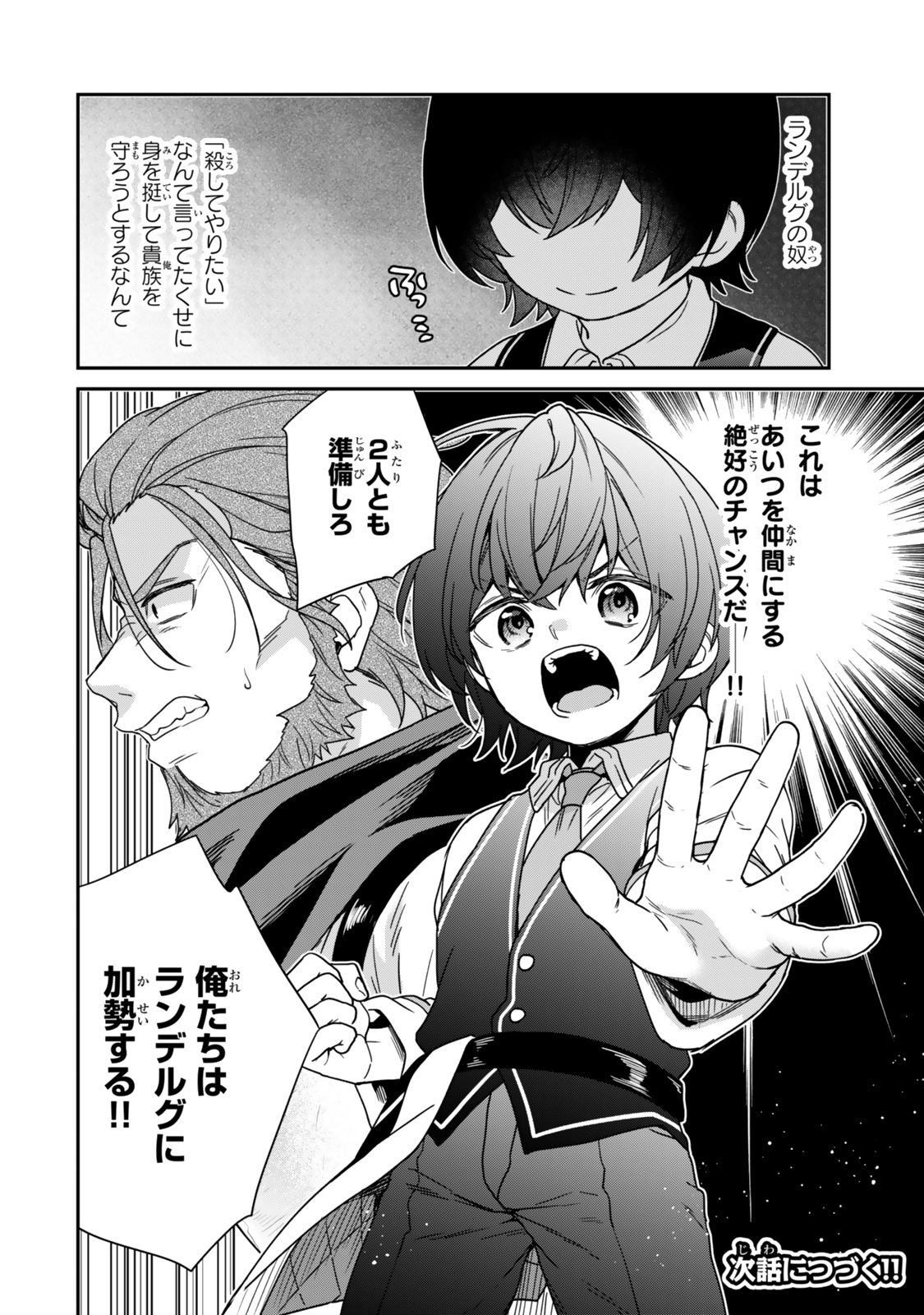 Saijaku Kizoku ni Tensei Shita node Akuyaku Tachi wo Atsumete Mita Chap 7.4 - Next Chap 8.4