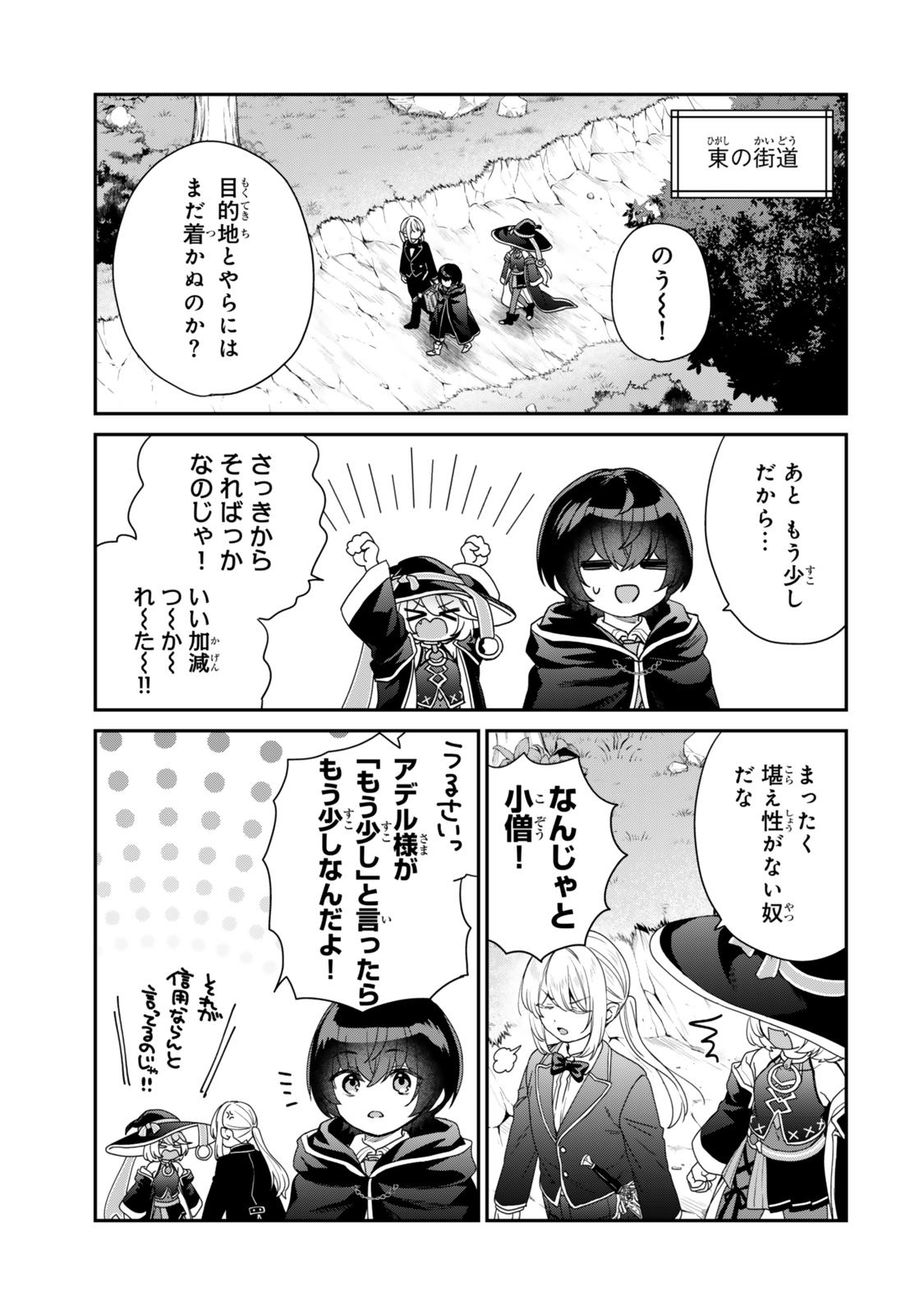 Saijaku Kizoku ni Tensei Shita node Akuyaku Tachi wo Atsumete Mita Chap 7.1 - Next Chap 8.1