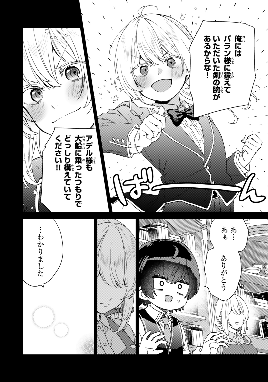 Saijaku Kizoku ni Tensei Shita node Akuyaku Tachi wo Atsumete Mita Chap 7.1 - Next Chap 8.1