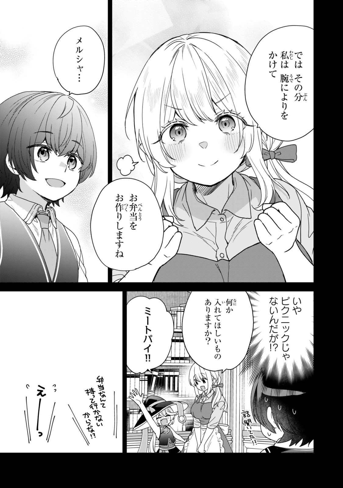 Saijaku Kizoku ni Tensei Shita node Akuyaku Tachi wo Atsumete Mita Chap 7.1 - Next Chap 8.1