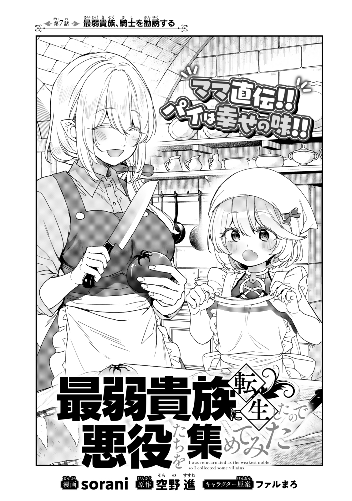 Saijaku Kizoku ni Tensei Shita node Akuyaku Tachi wo Atsumete Mita Chap 7.1 - Next Chap 8.1