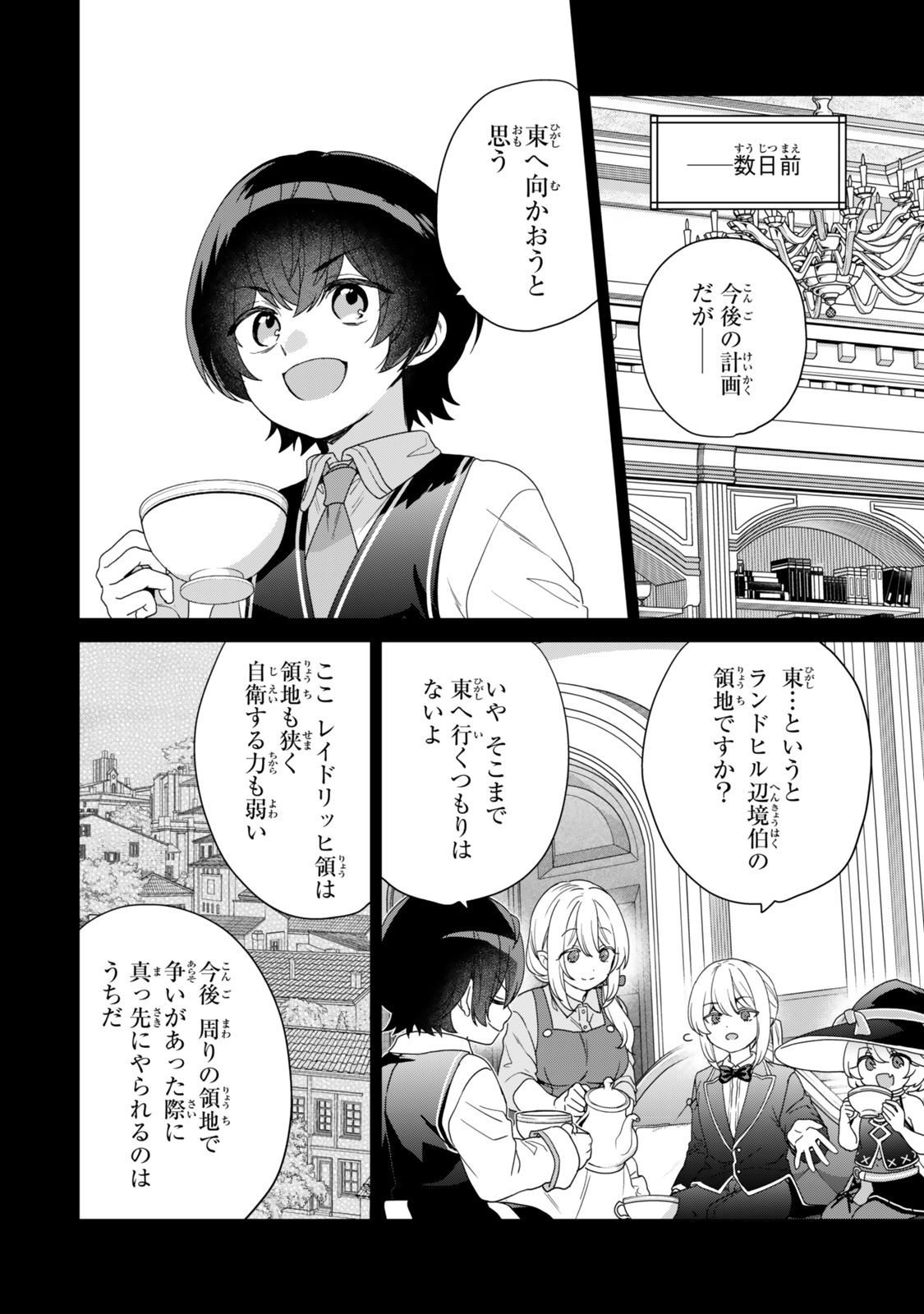 Saijaku Kizoku ni Tensei Shita node Akuyaku Tachi wo Atsumete Mita Chap 7.1 - Next Chap 8.1