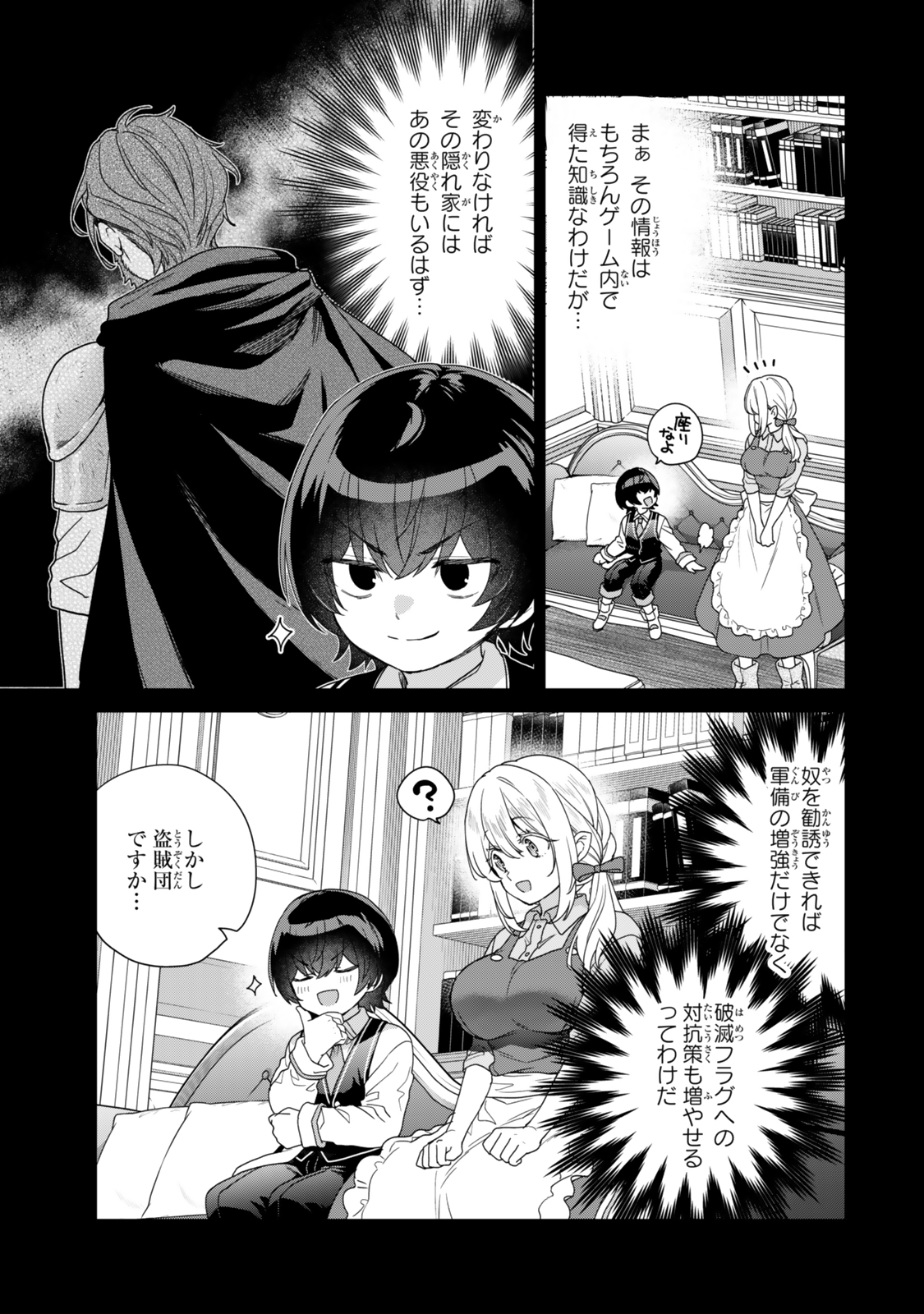 Saijaku Kizoku ni Tensei Shita node Akuyaku Tachi wo Atsumete Mita Chap 7.1 - Next Chap 8.1