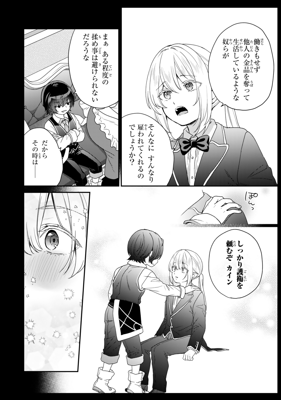 Saijaku Kizoku ni Tensei Shita node Akuyaku Tachi wo Atsumete Mita Chap 7.1 - Next Chap 8.1