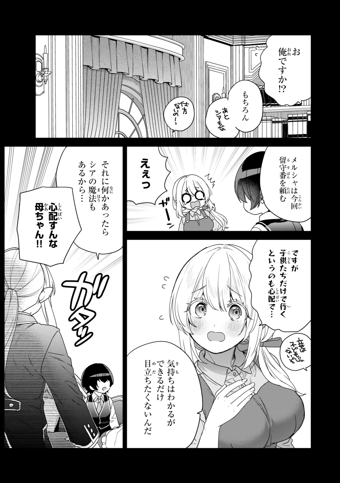 Saijaku Kizoku ni Tensei Shita node Akuyaku Tachi wo Atsumete Mita Chap 7.1 - Next Chap 8.1