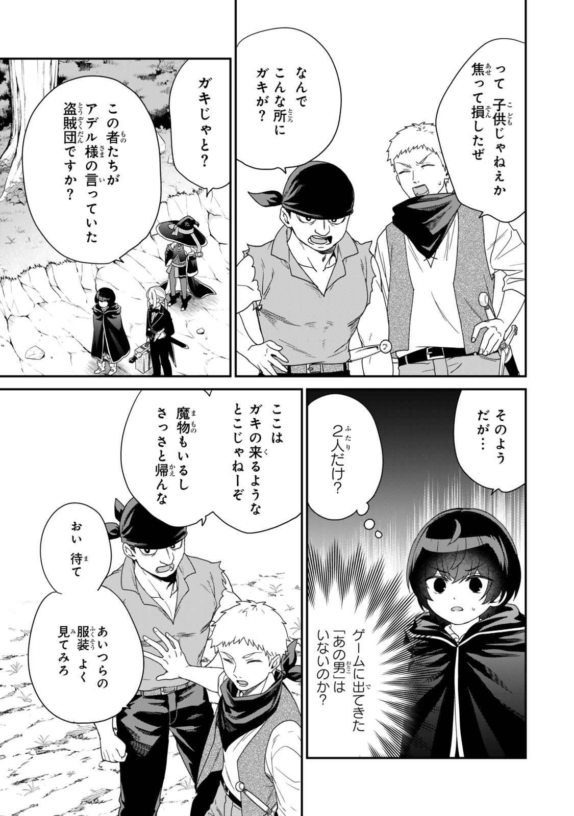 Saijaku Kizoku ni Tensei Shita node Akuyaku Tachi wo Atsumete Mita Chap 7.2 - Next Chap 8.2