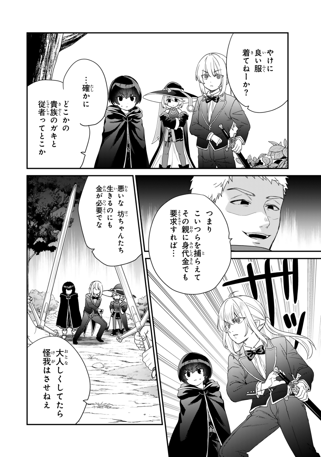 Saijaku Kizoku ni Tensei Shita node Akuyaku Tachi wo Atsumete Mita Chap 7.2 - Next Chap 8.2