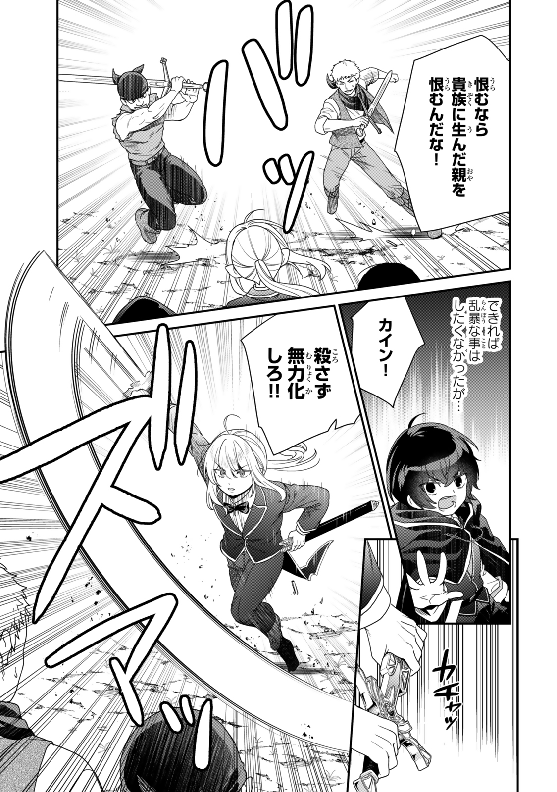 Saijaku Kizoku ni Tensei Shita node Akuyaku Tachi wo Atsumete Mita Chap 7.2 - Next Chap 8.2