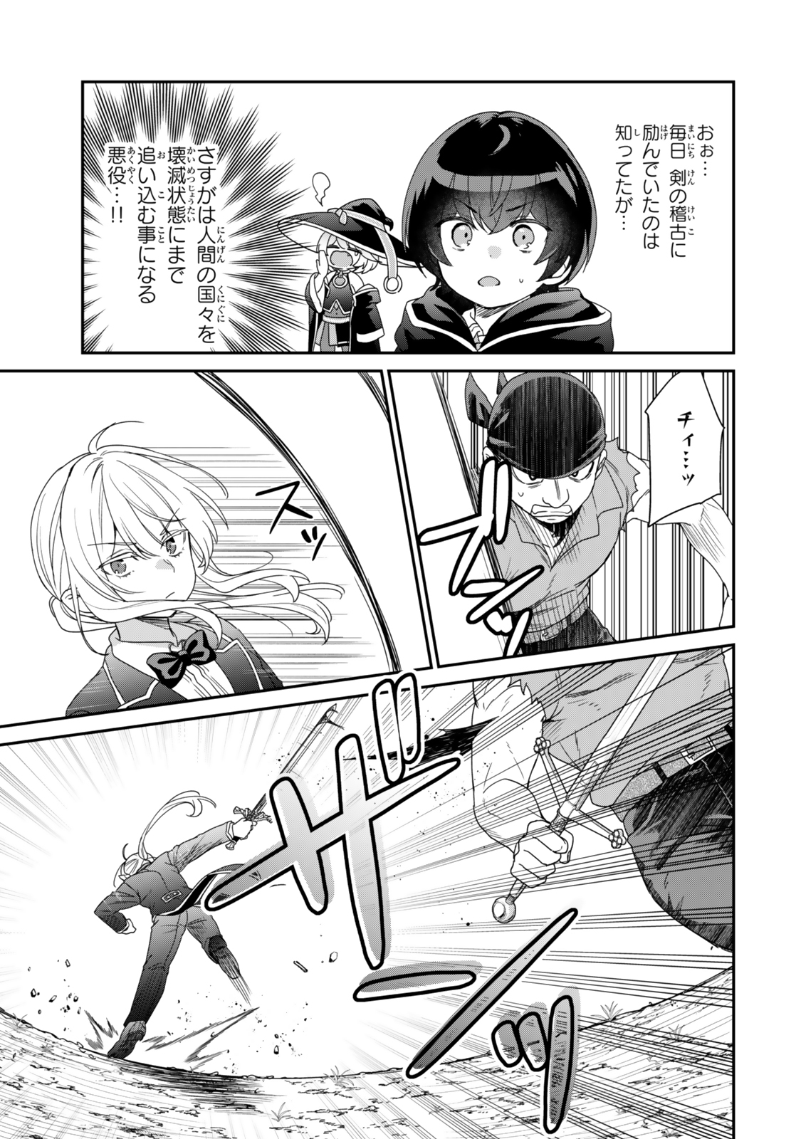 Saijaku Kizoku ni Tensei Shita node Akuyaku Tachi wo Atsumete Mita Chap 7.2 - Next Chap 8.2