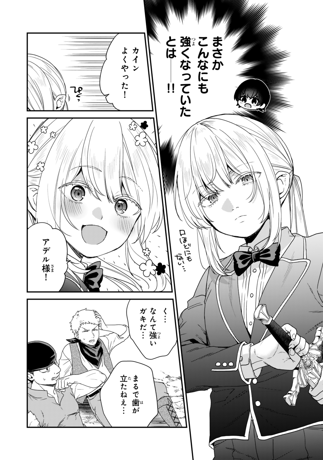 Saijaku Kizoku ni Tensei Shita node Akuyaku Tachi wo Atsumete Mita Chap 7.2 - Next Chap 8.2