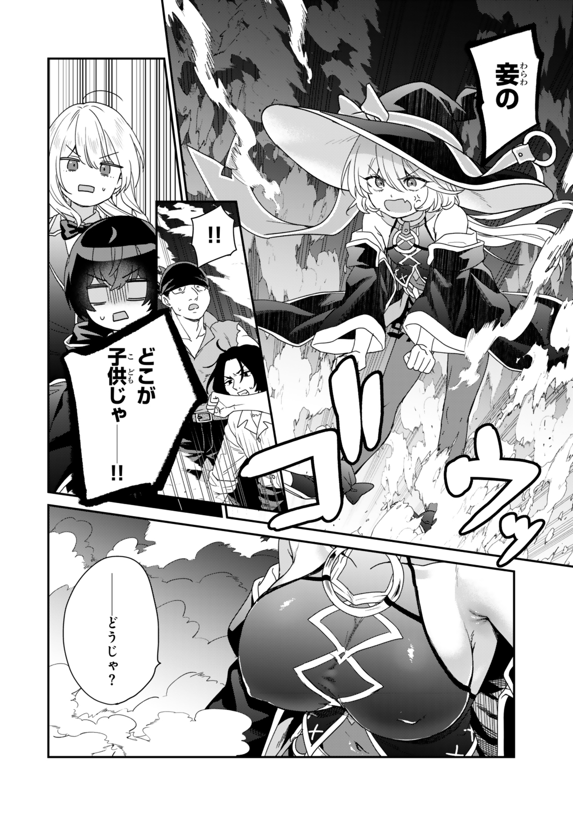 Saijaku Kizoku ni Tensei Shita node Akuyaku Tachi wo Atsumete Mita Chap 7.2 - Next Chap 8.2