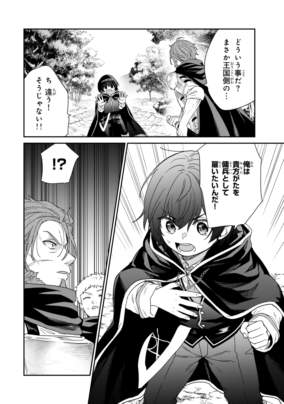 Saijaku Kizoku ni Tensei Shita node Akuyaku Tachi wo Atsumete Mita Chap 7.3 - Next Chap 8.3