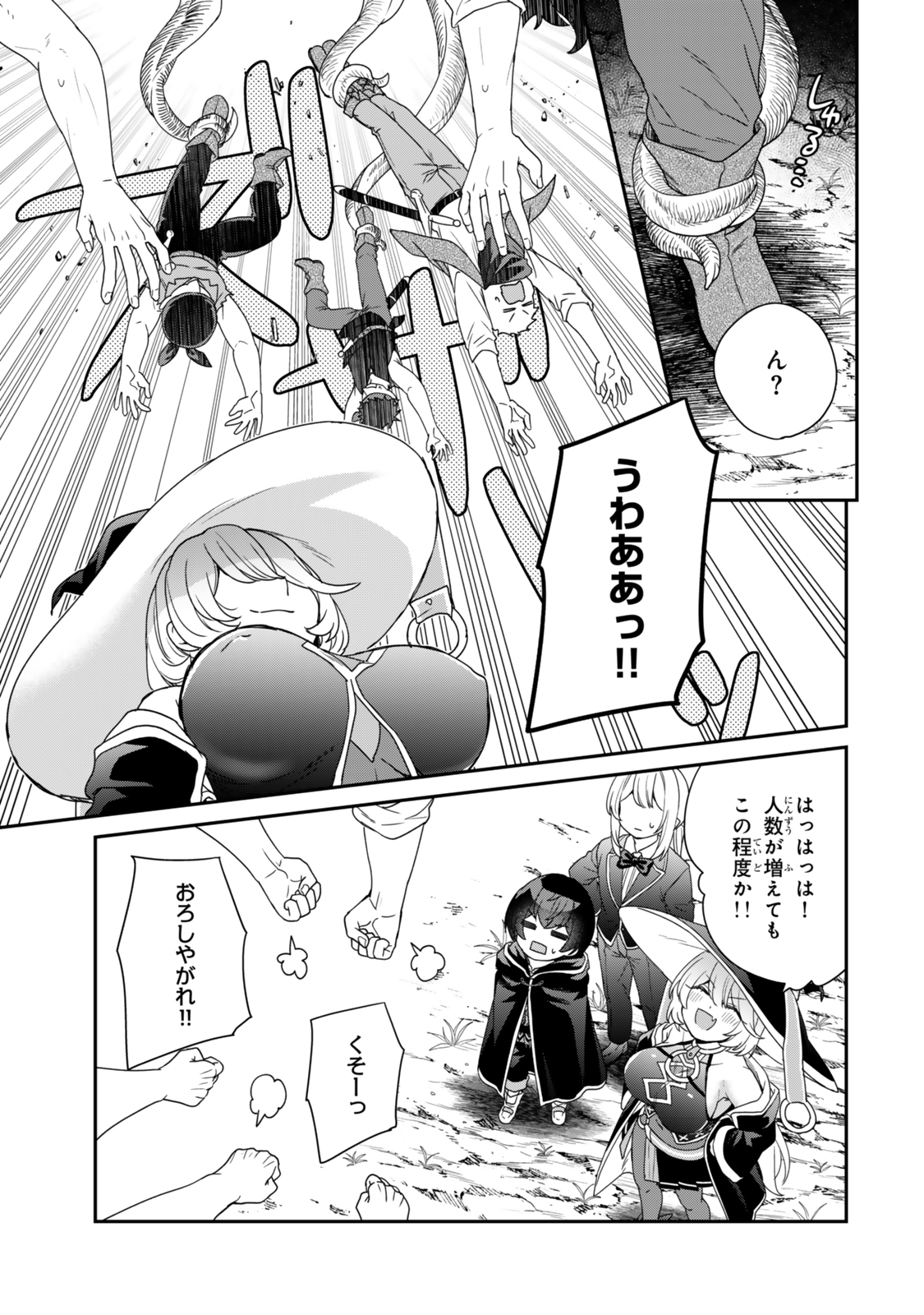 Saijaku Kizoku ni Tensei Shita node Akuyaku Tachi wo Atsumete Mita Chap 7.3 - Next Chap 8.3