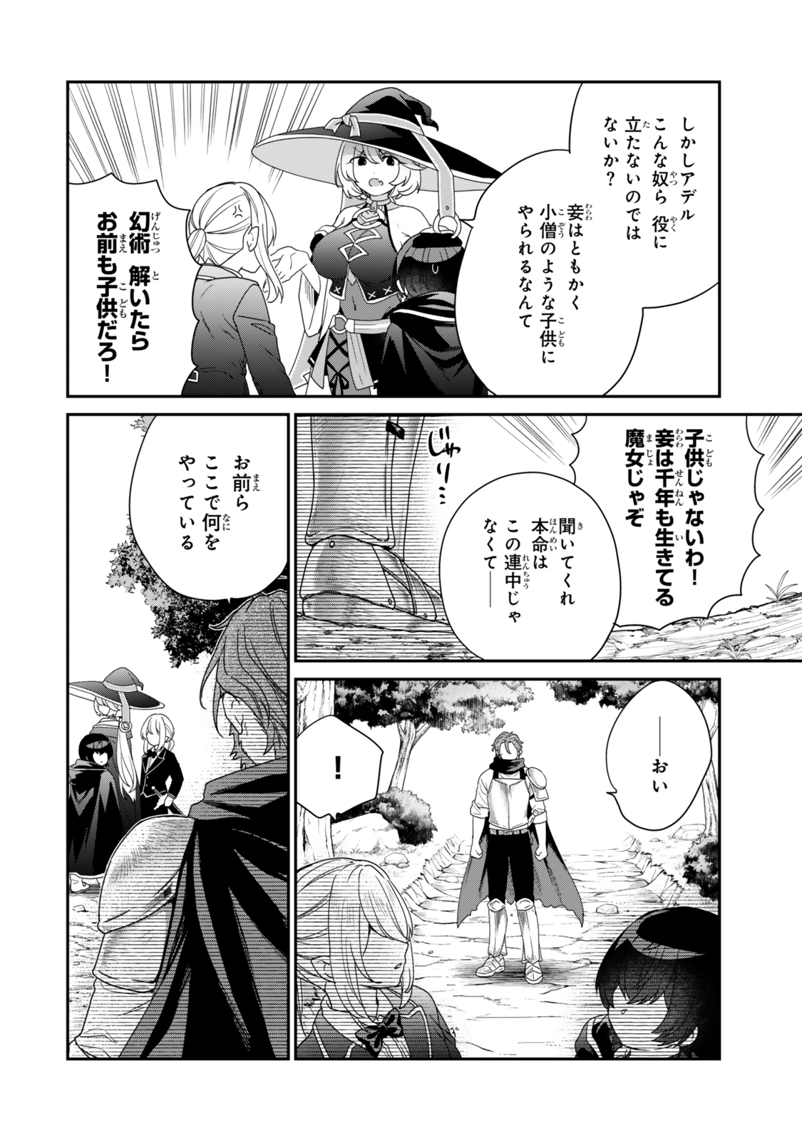 Saijaku Kizoku ni Tensei Shita node Akuyaku Tachi wo Atsumete Mita Chap 7.3 - Next Chap 8.3