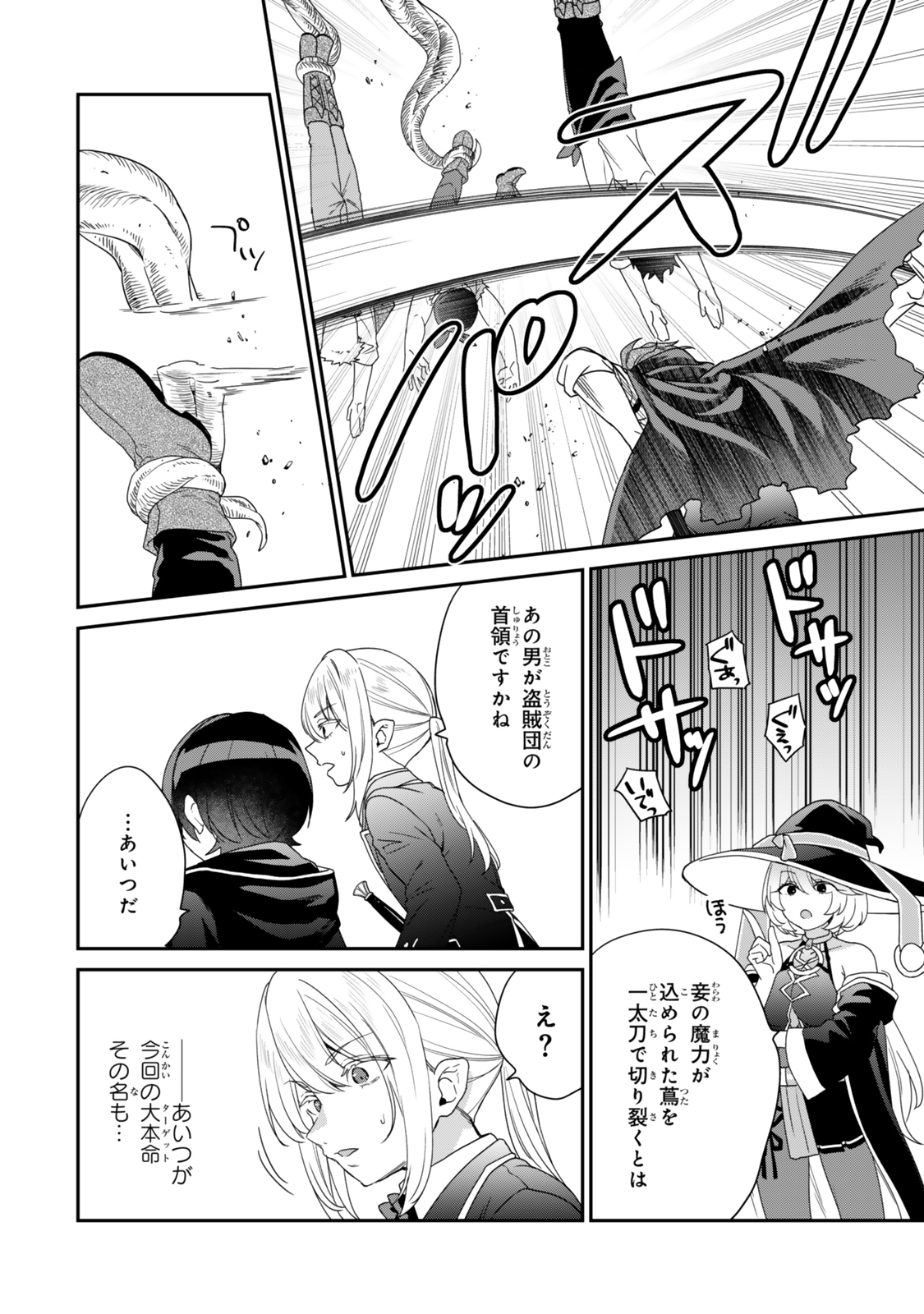 Saijaku Kizoku ni Tensei Shita node Akuyaku Tachi wo Atsumete Mita Chap 7.3 - Next Chap 8.3