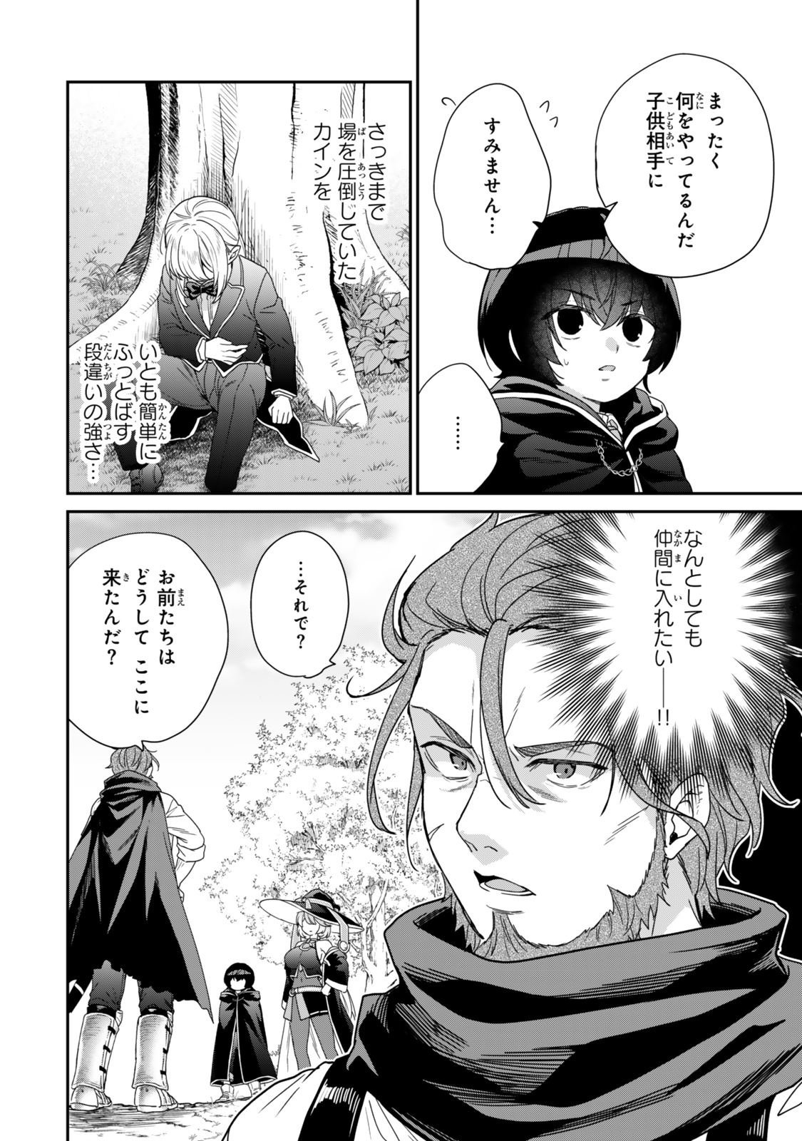 Saijaku Kizoku ni Tensei Shita node Akuyaku Tachi wo Atsumete Mita Chap 7.3 - Next Chap 8.3