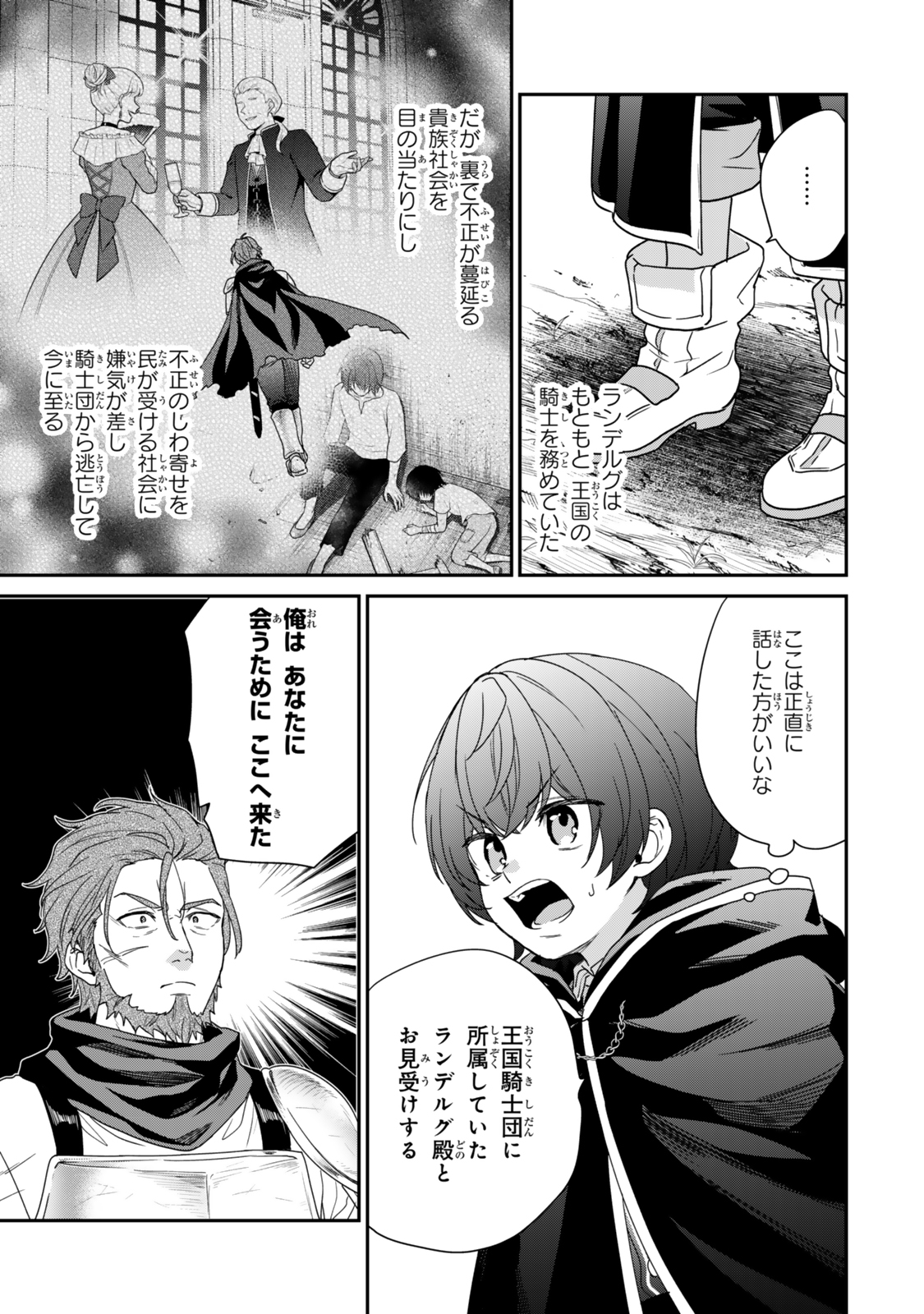 Saijaku Kizoku ni Tensei Shita node Akuyaku Tachi wo Atsumete Mita Chap 7.3 - Next Chap 8.3