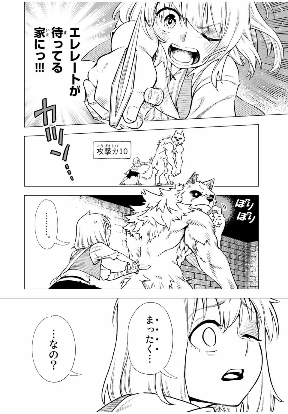 Saijaku na Boku wa Kabenuke Bugs de Nariagaru Chap 1 - Next Chap 2