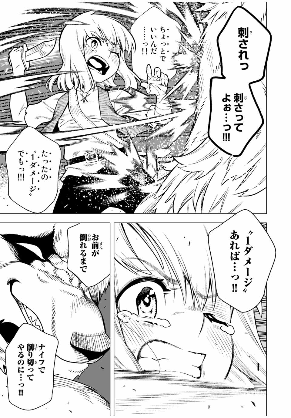 Saijaku na Boku wa Kabenuke Bugs de Nariagaru Chap 1 - Next Chap 2