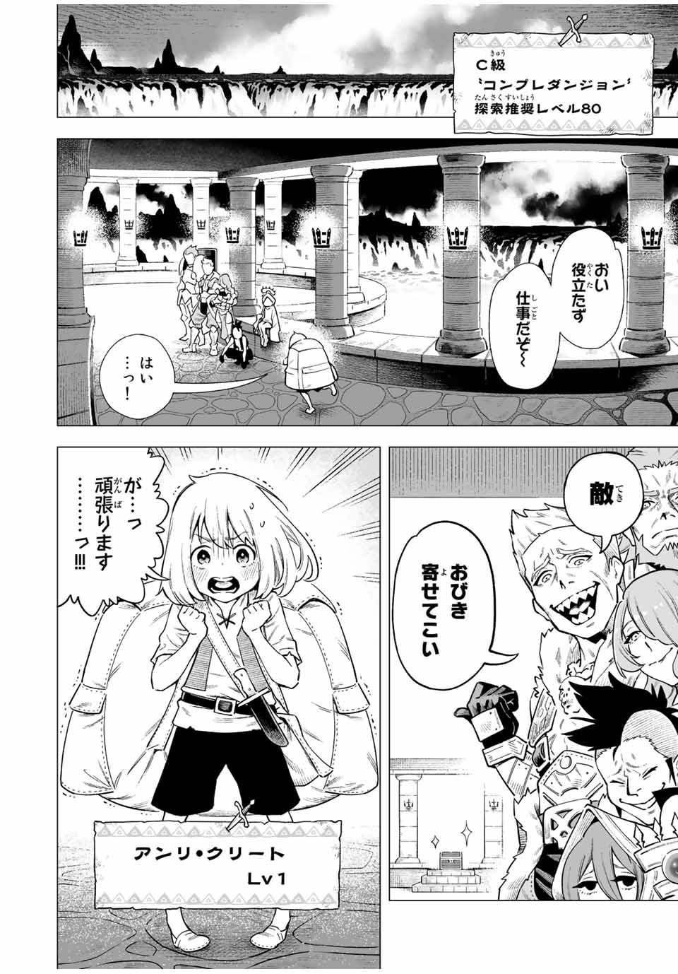 Saijaku na Boku wa Kabenuke Bugs de Nariagaru Chap 1 - Next Chap 2