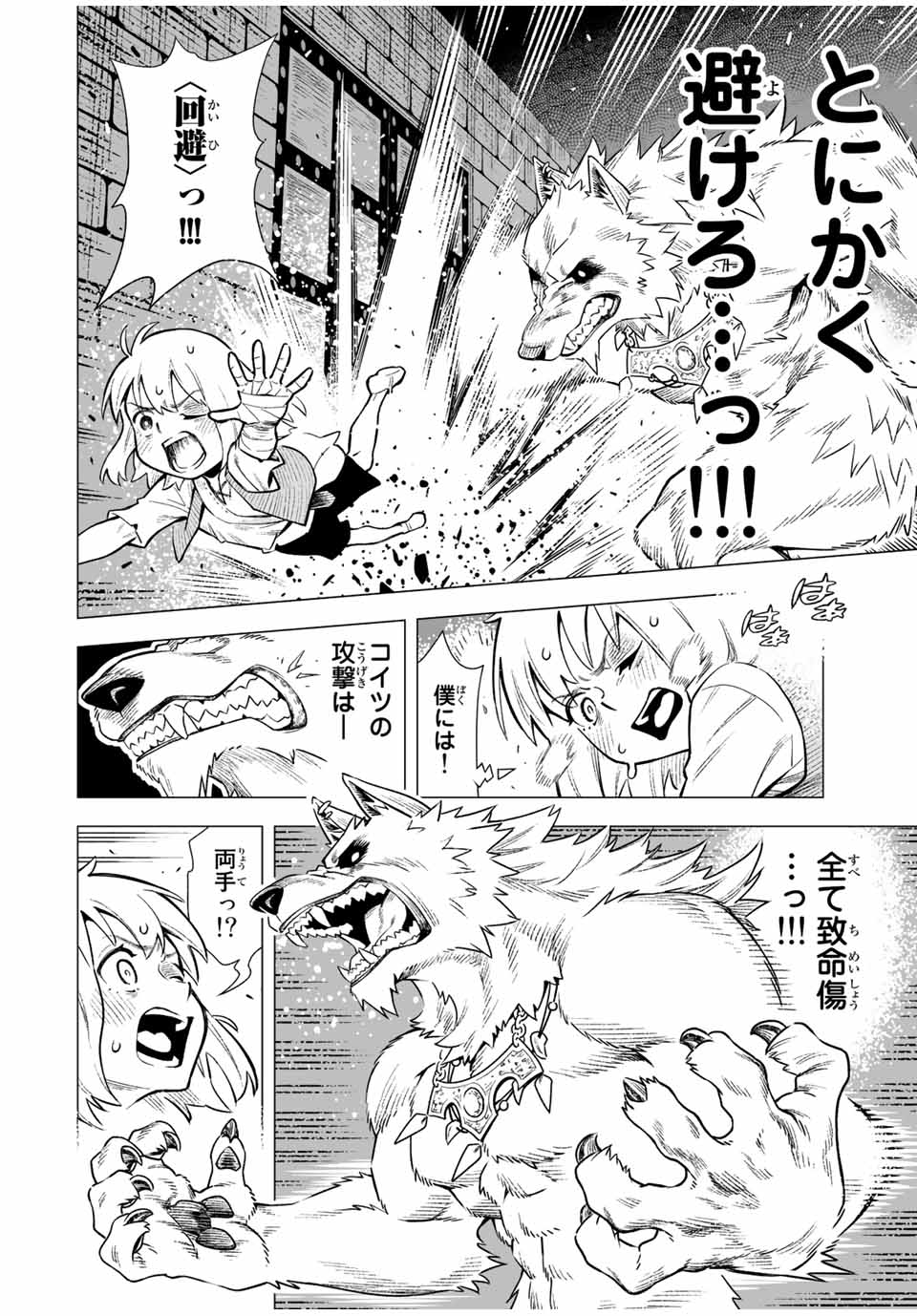 Saijaku na Boku wa Kabenuke Bugs de Nariagaru Chap 1 - Next Chap 2