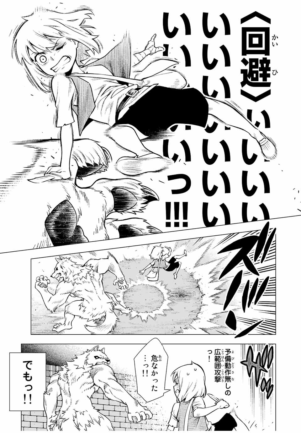 Saijaku na Boku wa Kabenuke Bugs de Nariagaru Chap 1 - Next Chap 2