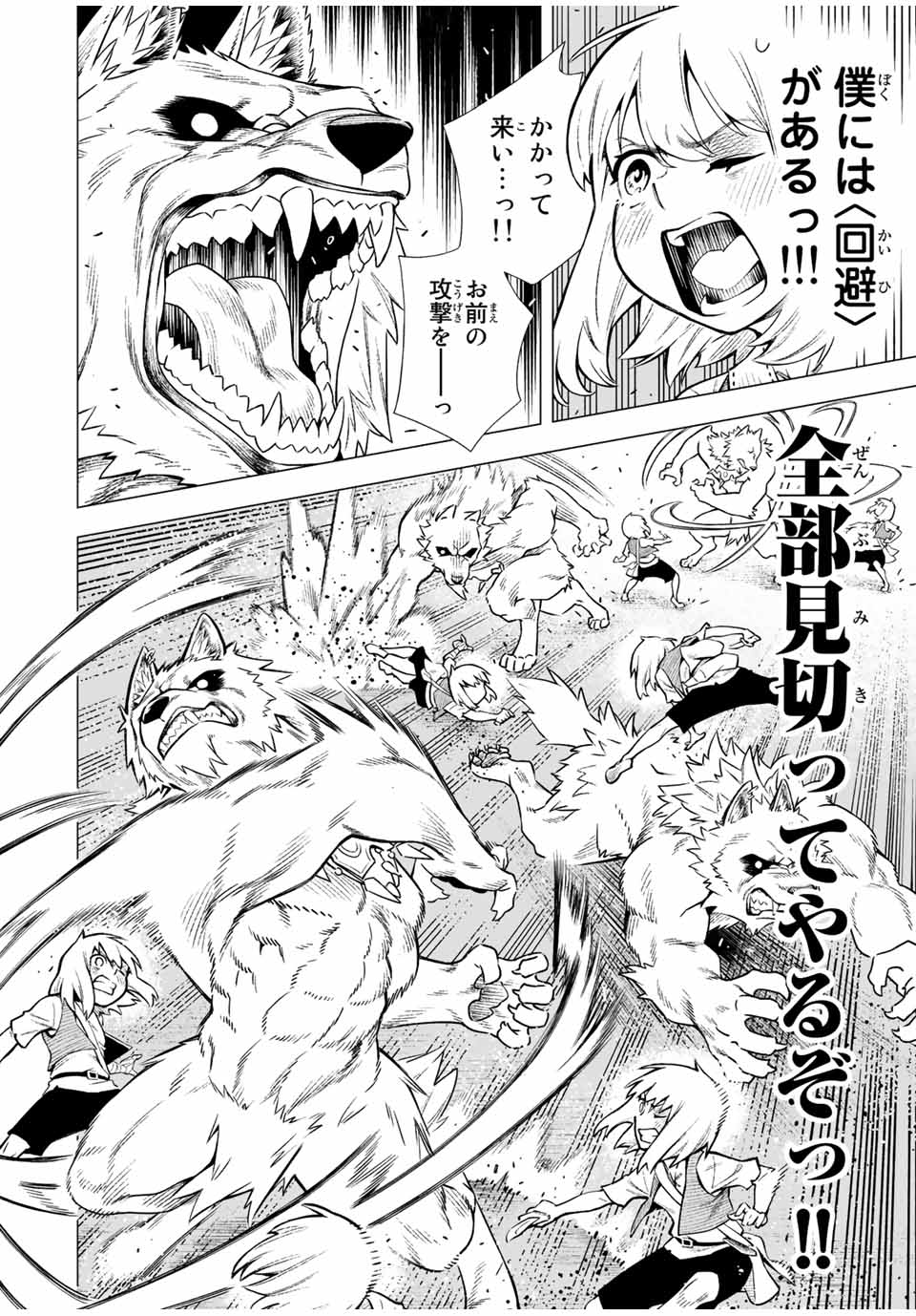 Saijaku na Boku wa Kabenuke Bugs de Nariagaru Chap 1 - Next Chap 2
