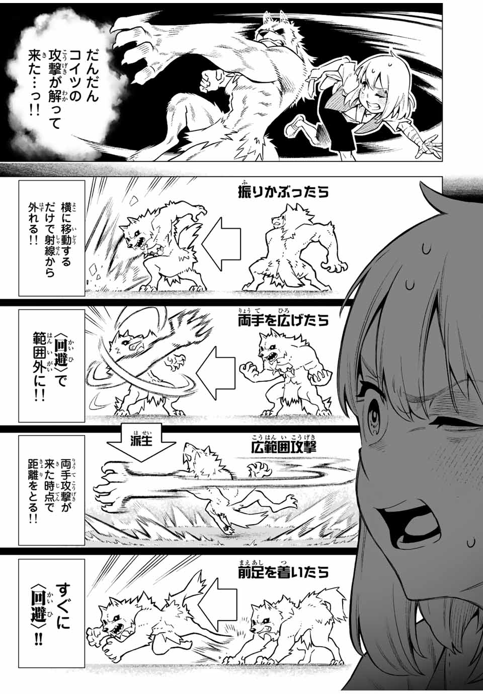 Saijaku na Boku wa Kabenuke Bugs de Nariagaru Chap 1 - Next Chap 2