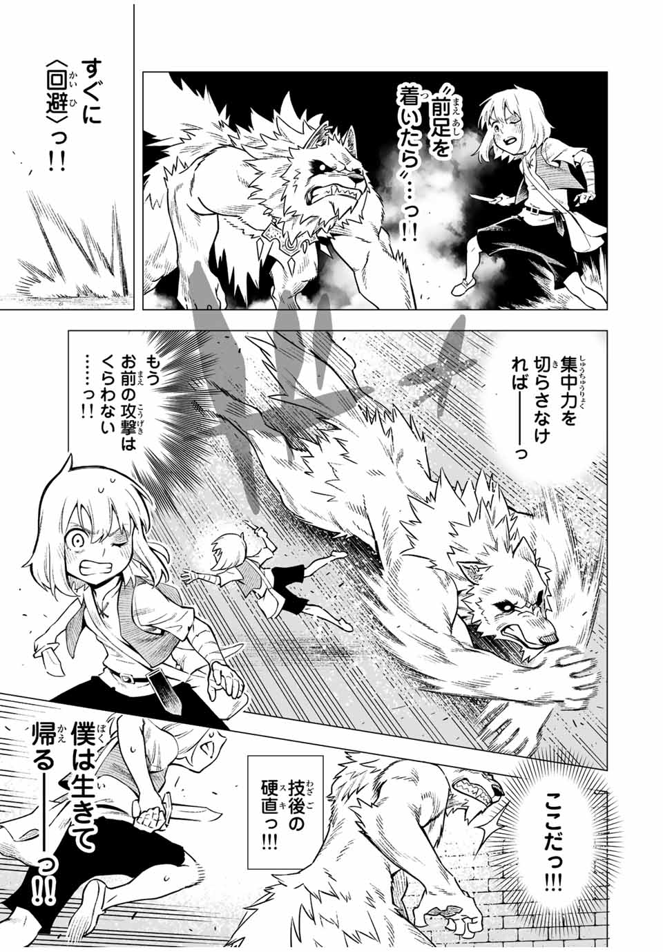 Saijaku na Boku wa Kabenuke Bugs de Nariagaru Chap 1 - Next Chap 2