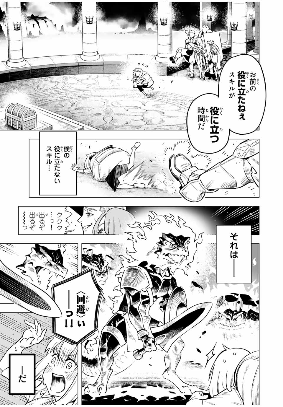 Saijaku na Boku wa Kabenuke Bugs de Nariagaru Chap 1 - Next Chap 2