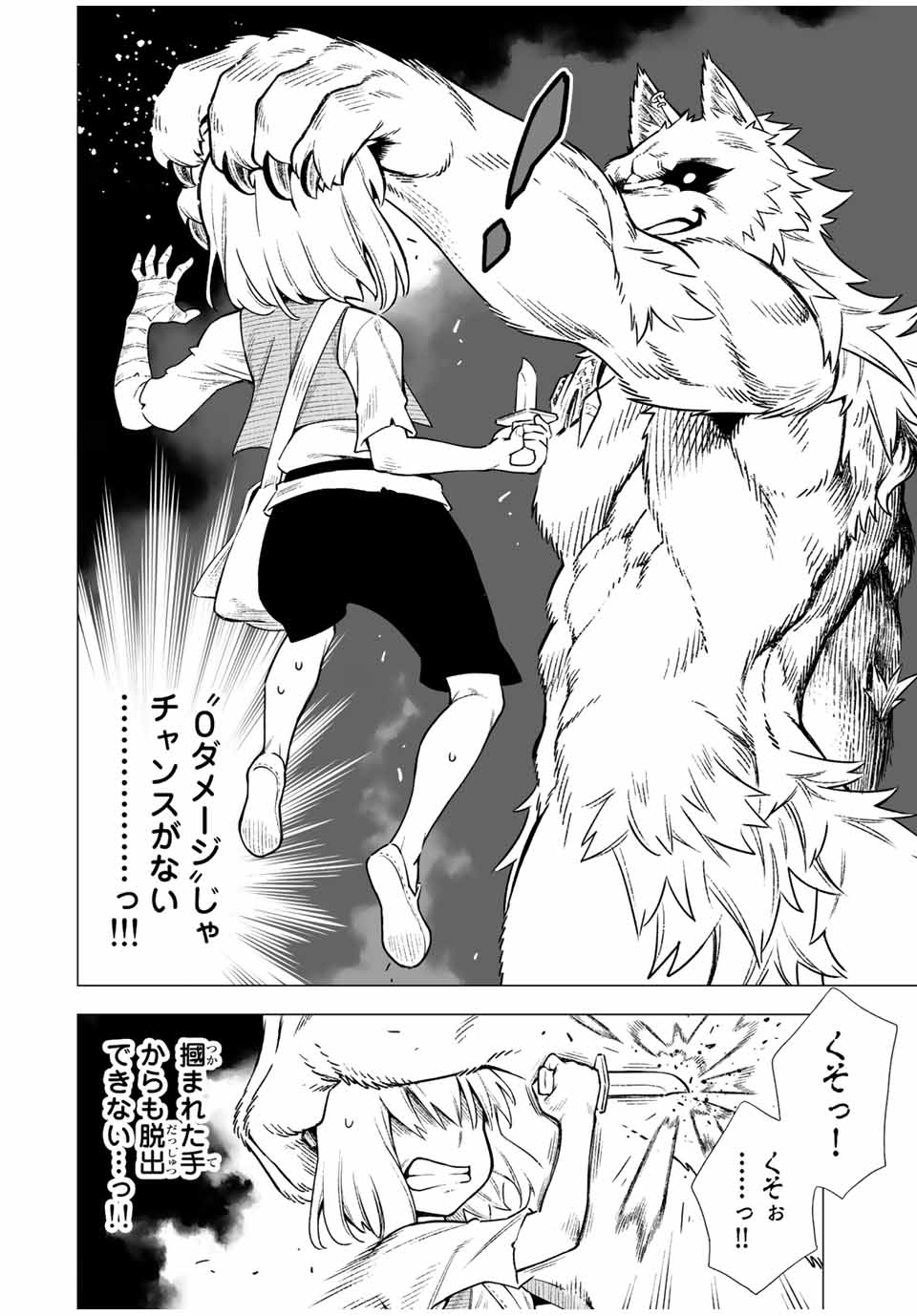 Saijaku na Boku wa Kabenuke Bugs de Nariagaru Chap 1 - Next Chap 2