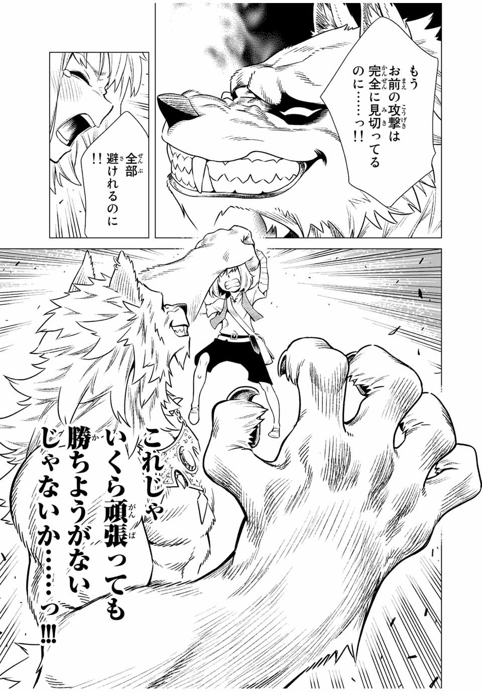 Saijaku na Boku wa Kabenuke Bugs de Nariagaru Chap 1 - Next Chap 2