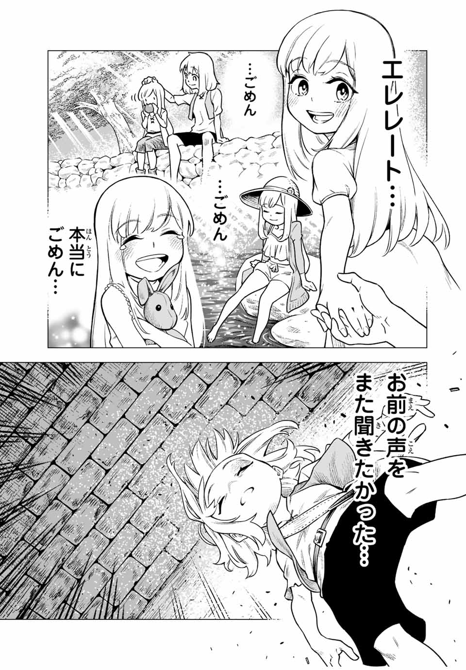 Saijaku na Boku wa Kabenuke Bugs de Nariagaru Chap 1 - Next Chap 2