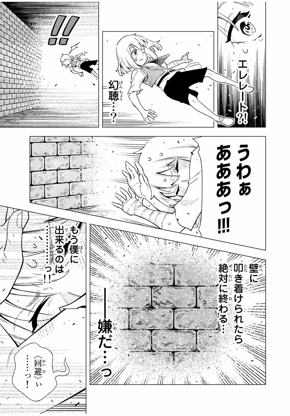 Saijaku na Boku wa Kabenuke Bugs de Nariagaru Chap 1 - Next Chap 2