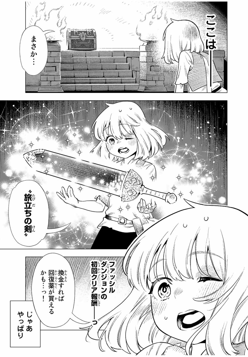 Saijaku na Boku wa Kabenuke Bugs de Nariagaru Chap 1 - Next Chap 2