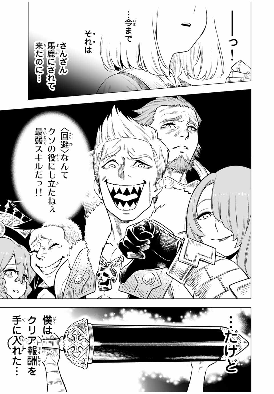 Saijaku na Boku wa Kabenuke Bugs de Nariagaru Chap 1 - Next Chap 2