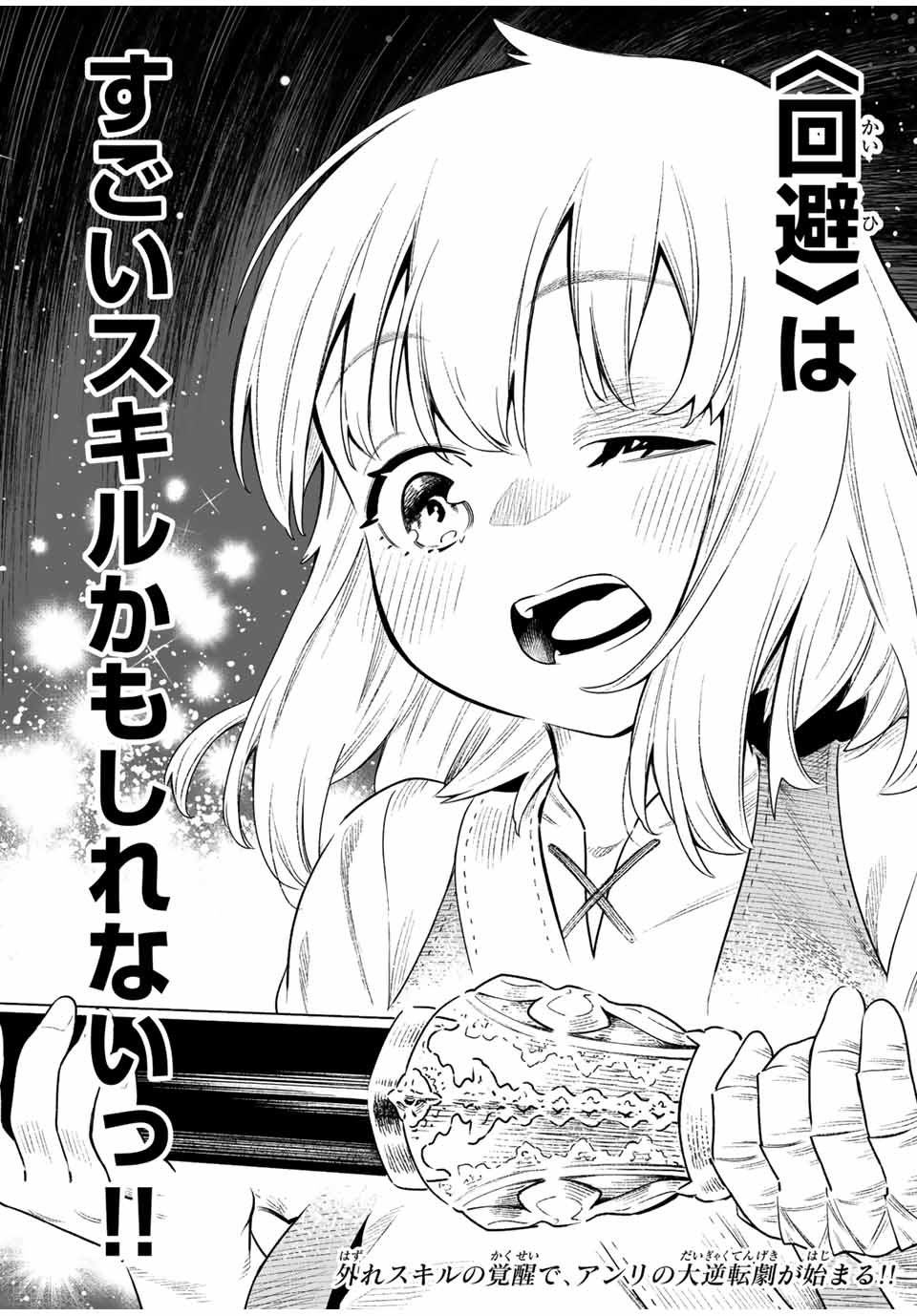 Saijaku na Boku wa Kabenuke Bugs de Nariagaru Chap 1 - Next Chap 2