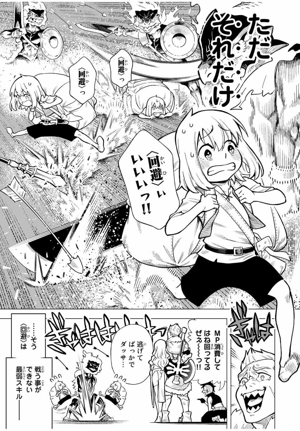 Saijaku na Boku wa Kabenuke Bugs de Nariagaru Chap 1 - Next Chap 2