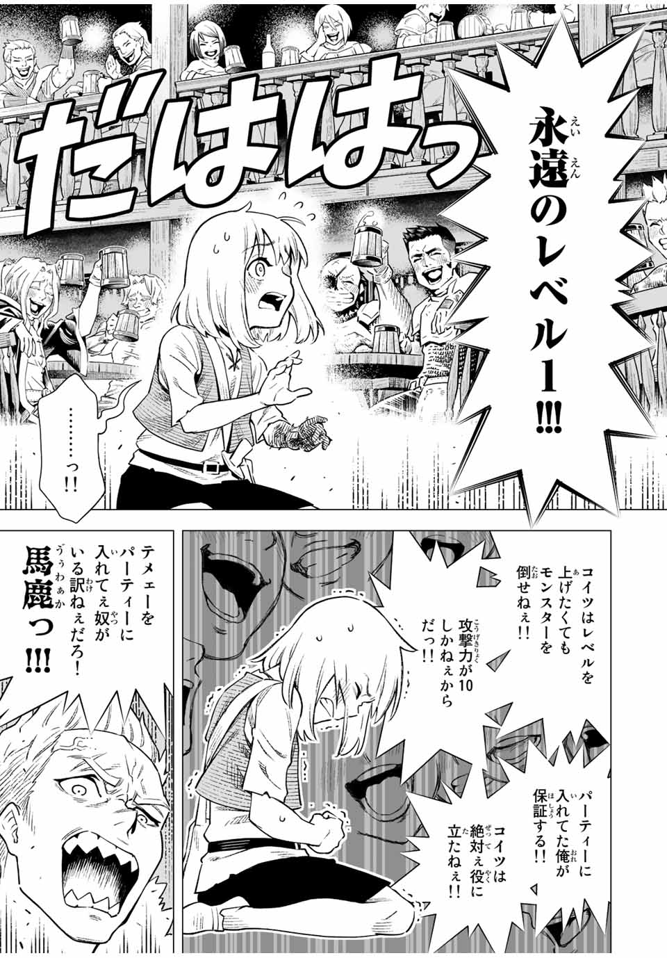 Saijaku na Boku wa Kabenuke Bugs de Nariagaru Chap 1 - Next Chap 2