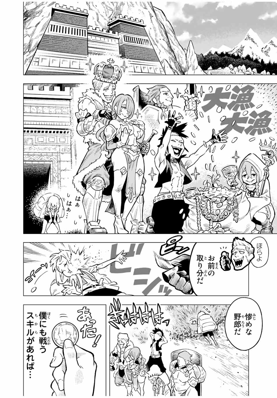 Saijaku na Boku wa Kabenuke Bugs de Nariagaru Chap 1 - Next Chap 2