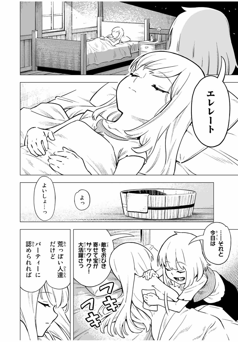 Saijaku na Boku wa Kabenuke Bugs de Nariagaru Chap 1 - Next Chap 2