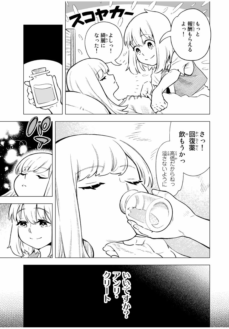 Saijaku na Boku wa Kabenuke Bugs de Nariagaru Chap 1 - Next Chap 2