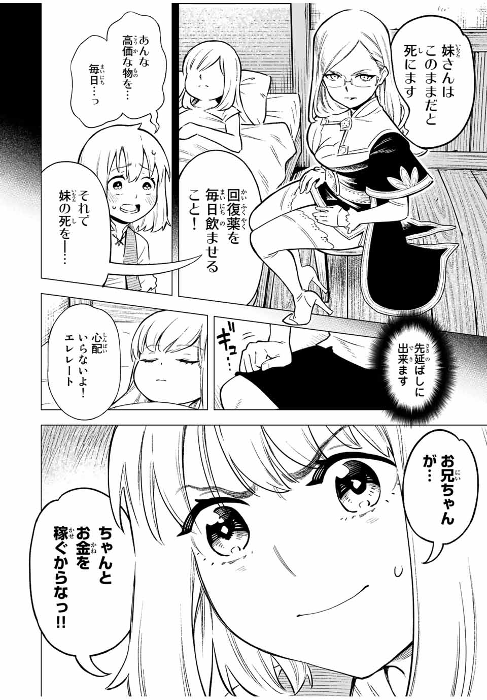 Saijaku na Boku wa Kabenuke Bugs de Nariagaru Chap 1 - Next Chap 2