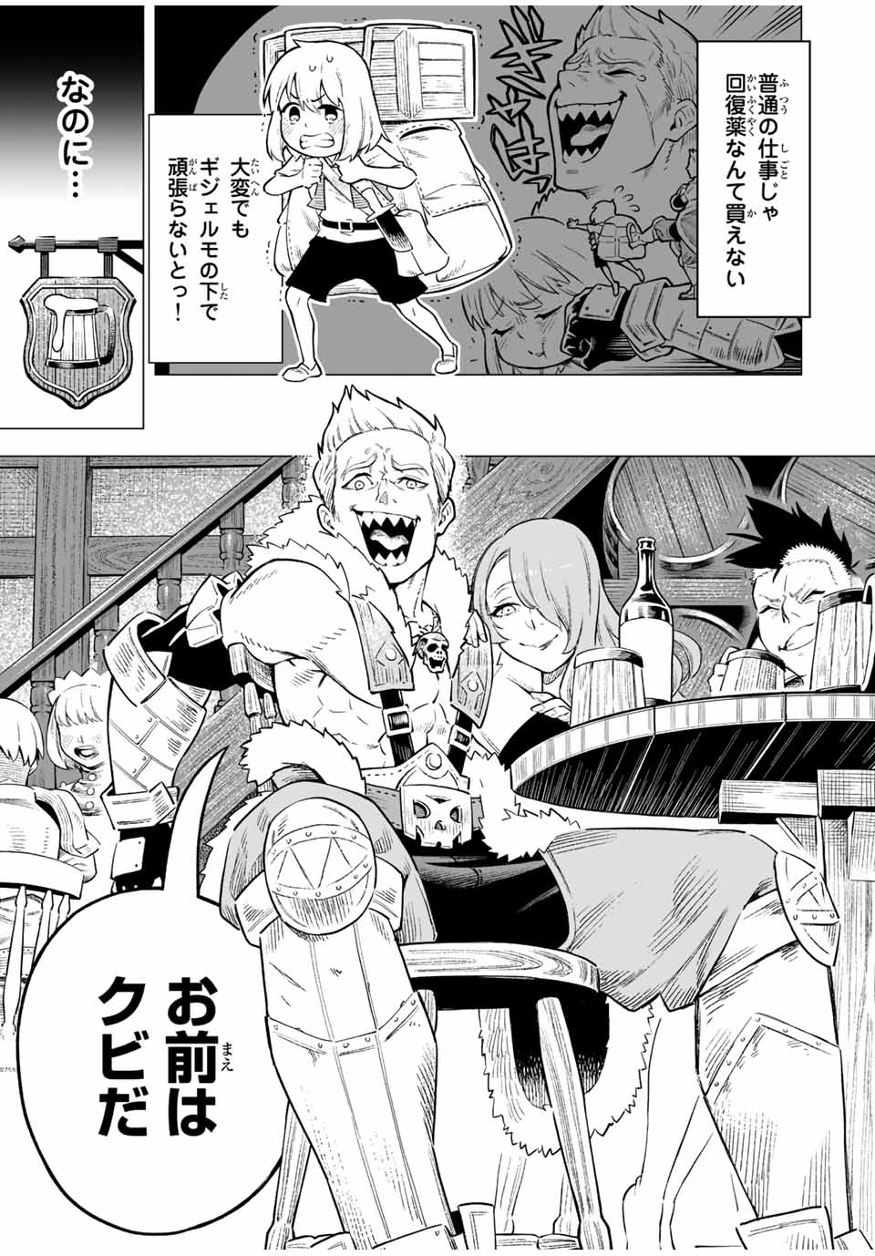 Saijaku na Boku wa Kabenuke Bugs de Nariagaru Chap 1 - Next Chap 2